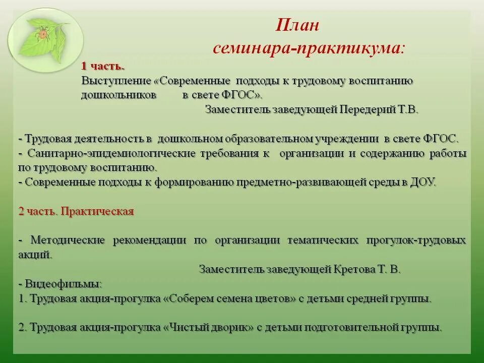 Задачи трудового воспитания в ДОУ. Цель трудовой деятельности дошкольников. План семинара в детском саду. Цели и задачи трудового воспитания дошкольников.