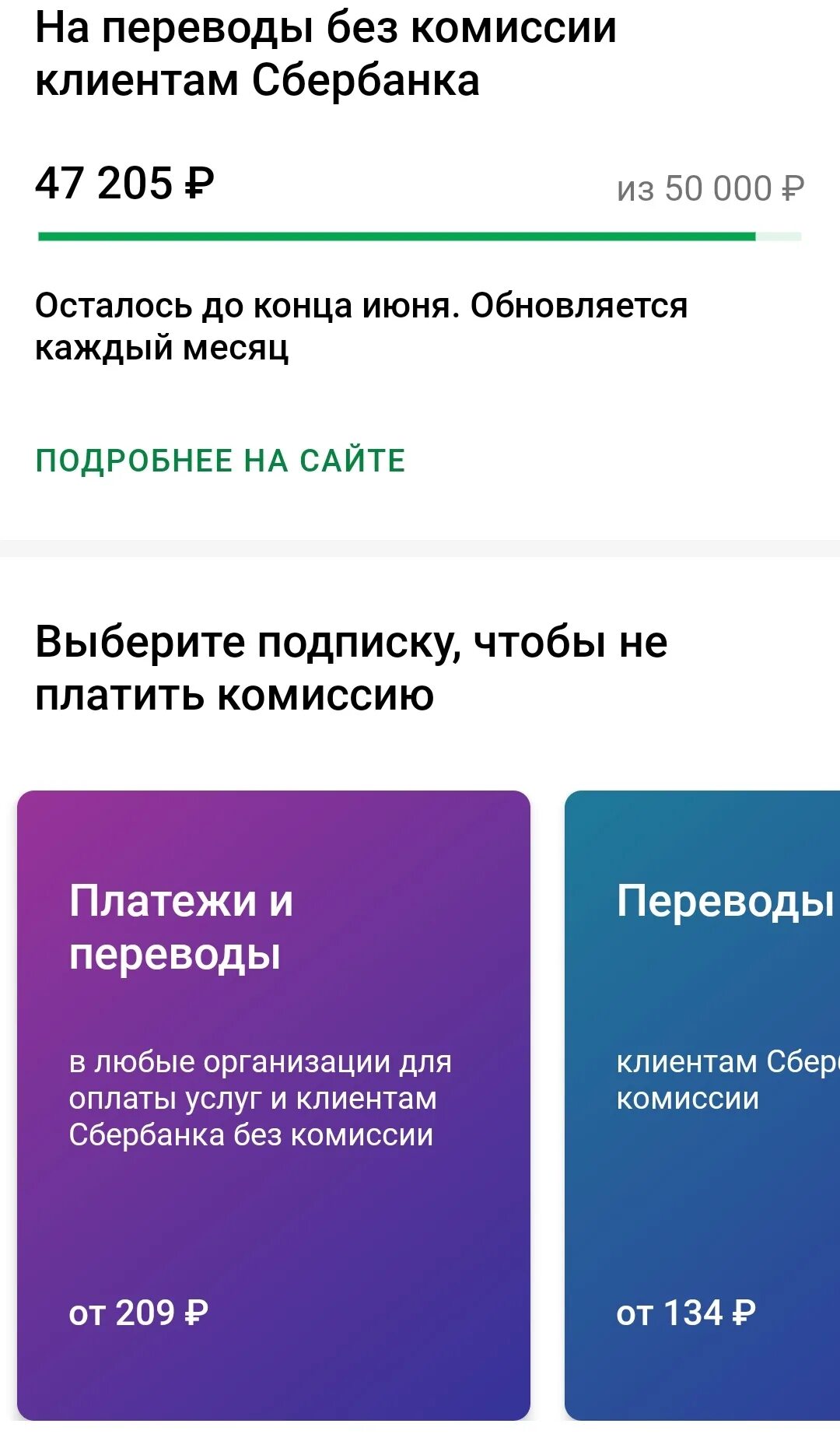 Переводы свыше 50000. Перевод на Сбербанк без комиссии. Комиссия перевод Сбербанк. Комиссия за перевод в Сбербанке. Переводы из Сбербанка с комиссией.