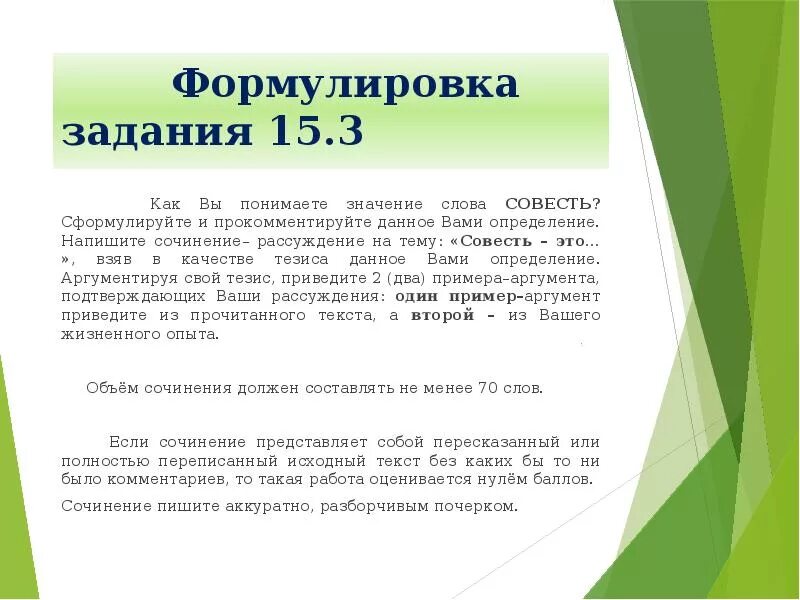 Рассуждение слова совесть. Совесть это определение для сочинения 9.3 ОГЭ. Что такое совесть сочинение. Сочинение на тему совесть. Совесть ОГЭ сочинение.