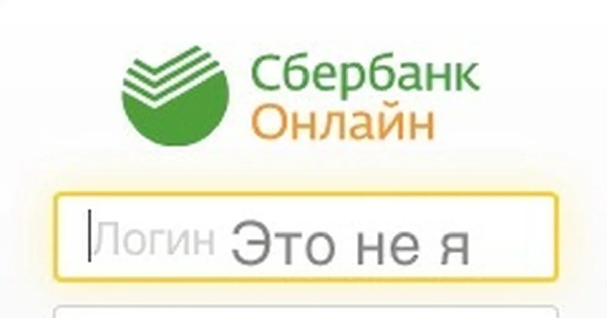 Сбербанк личный кабинет. Сбербанк России личный кабинет. Сбербанк личный кабинет войти. Сбер бизнес вход логину и паролю