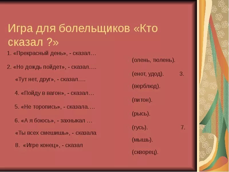 Жители лесного царства зеленого государства. Жители лесного царства. Мой новый друг не спеша рассказывал