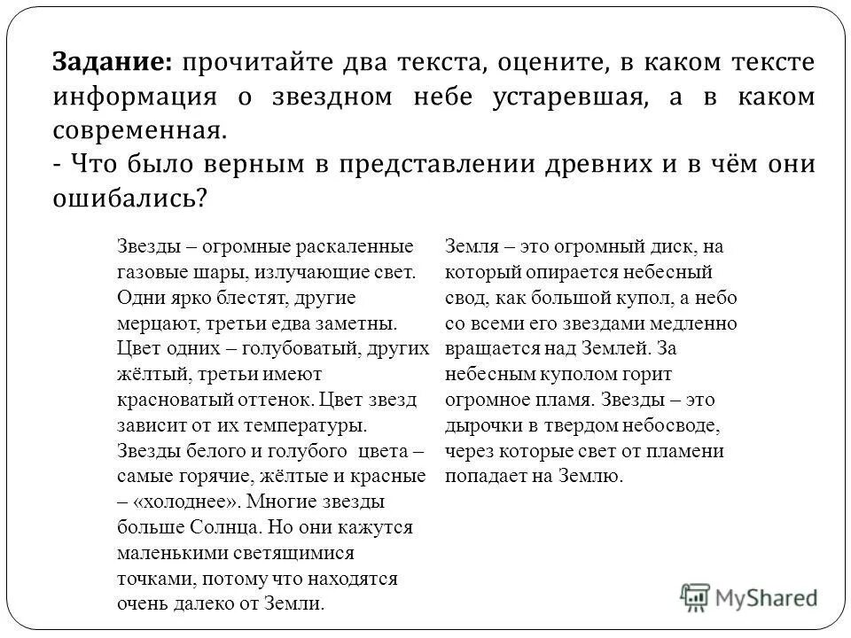 Как приведенная информация соотносится с текстом. Прочитайте два текста. Прочитайте два текста. Прочитайте два текста. Прочитайте два текста.