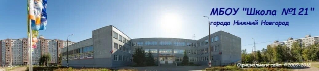 Сайт школа 121 красноярск. 121 школа новосибирск. Красноярск школа 121чителя. Школа 75 новосибирск. 121 школа екатеринбург.
