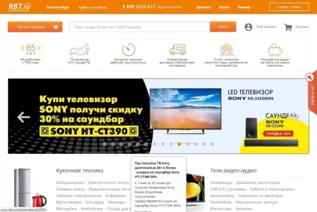 Интернет сайт рбт ру. РБТ интернет магазин. RBT.ru интернет-магазин. RBT.ru интернет-магазин каталог. Магазин RBT ru в Москве.