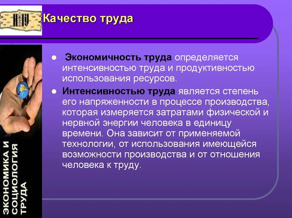 Эффективность труда это. Эффективность труда. Результативность и эффективность труда. Понятие эффективности труда. Термин эффективность труда.