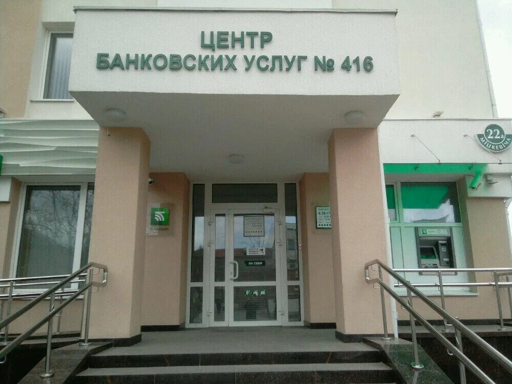 беларусбанк отд. отделение беларусбанка минск. беларусбанк новогрудок. битва беларусбанк время работы. беларусбанк время работы в субботу.
