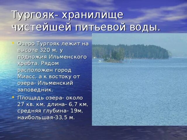 Презентация "Реки города Челябинска" (7 класс) по географии - скачать проект
