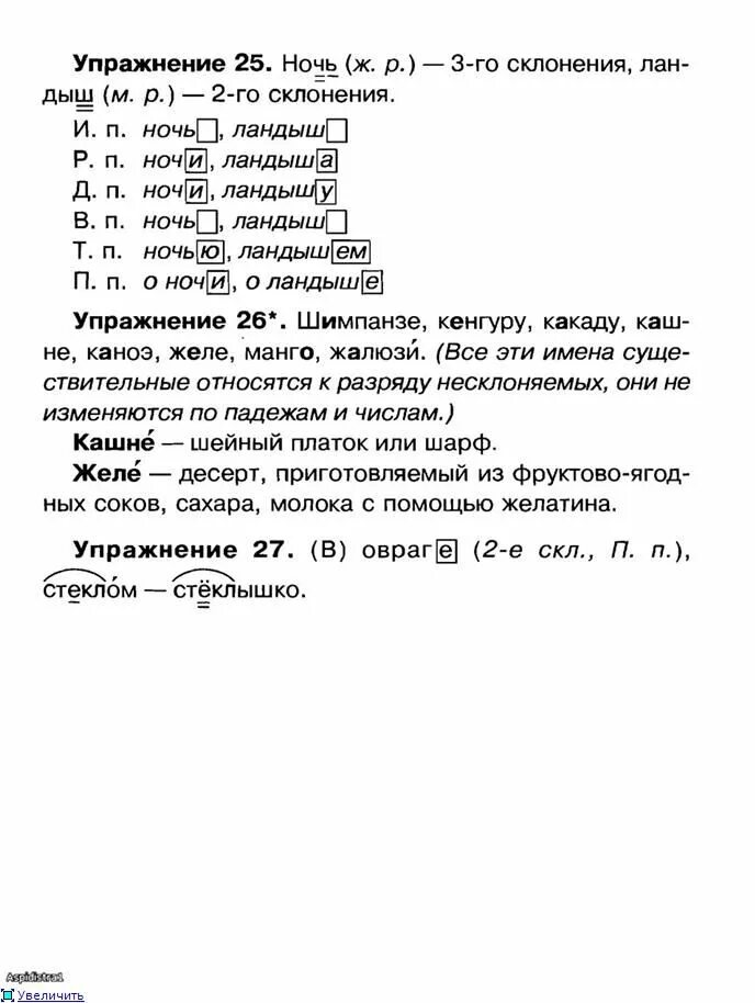 Ушакова упражнения на все правила русского языка 4 класс. Падеж слова ландышами