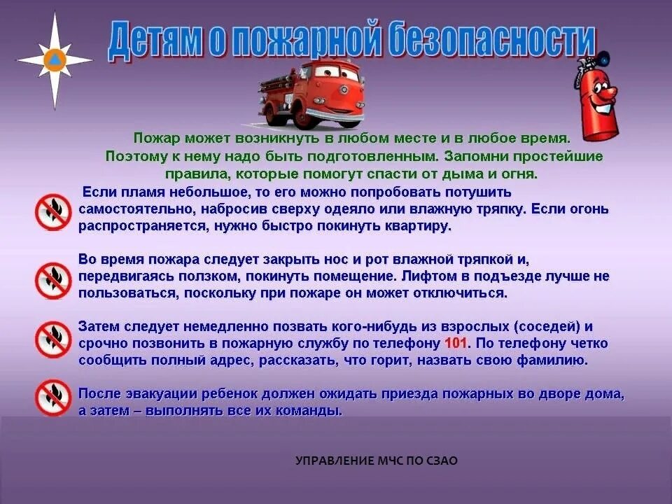 Правила безопасности рб. Памятка по пожарной безопасности для детей. Пожарная безопасность в ДОУ. Противопожарная памятка. Памятка противопожарная безопасность.