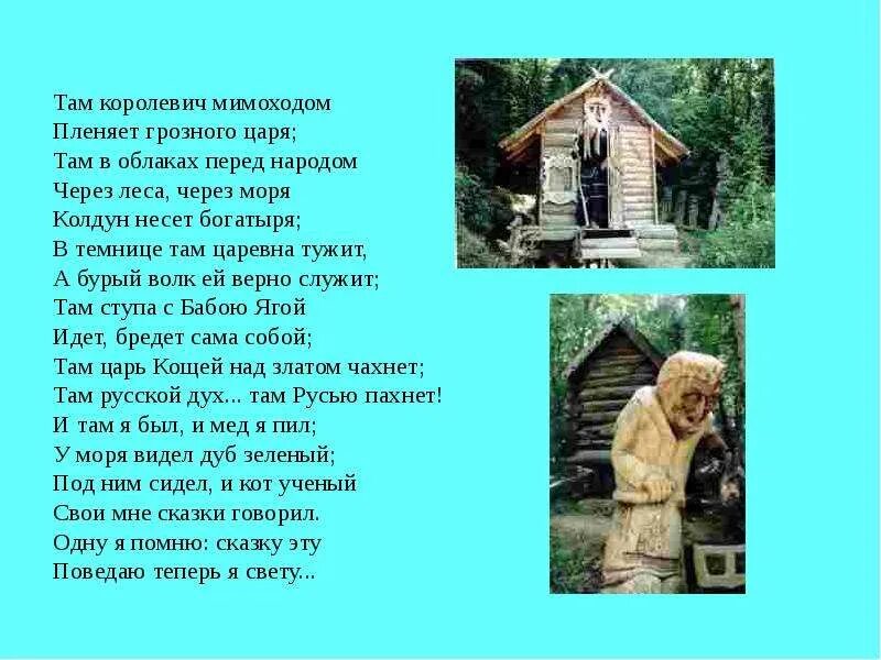 Вспомнить о лене. Презентация сказку эту поведаю теперь я свету. Сказку эту поведаю я свету. Одну я помню сказку эту поведаю теперь я свету. Презентация сказку эту поведаю теперь я свету Пушкин.