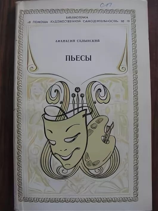 Автор пьес для чтения 8 букв. Хрестоматия для внеклассного чтения 7 класс росмэн. Творчество писателя чехова. Иностранные детские писатели. Автор пьес для чтения 8 букв.
