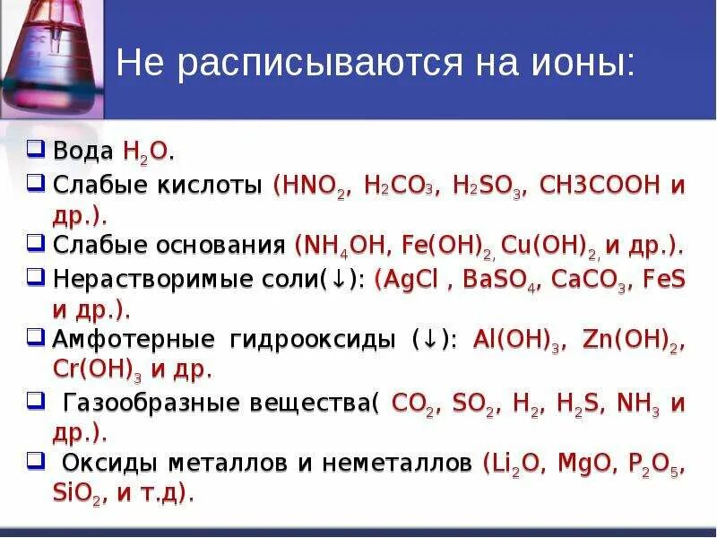 Разложение кислоты h2so3. So2 на ионы. H2co3 реакции. H2so3 на ионы.