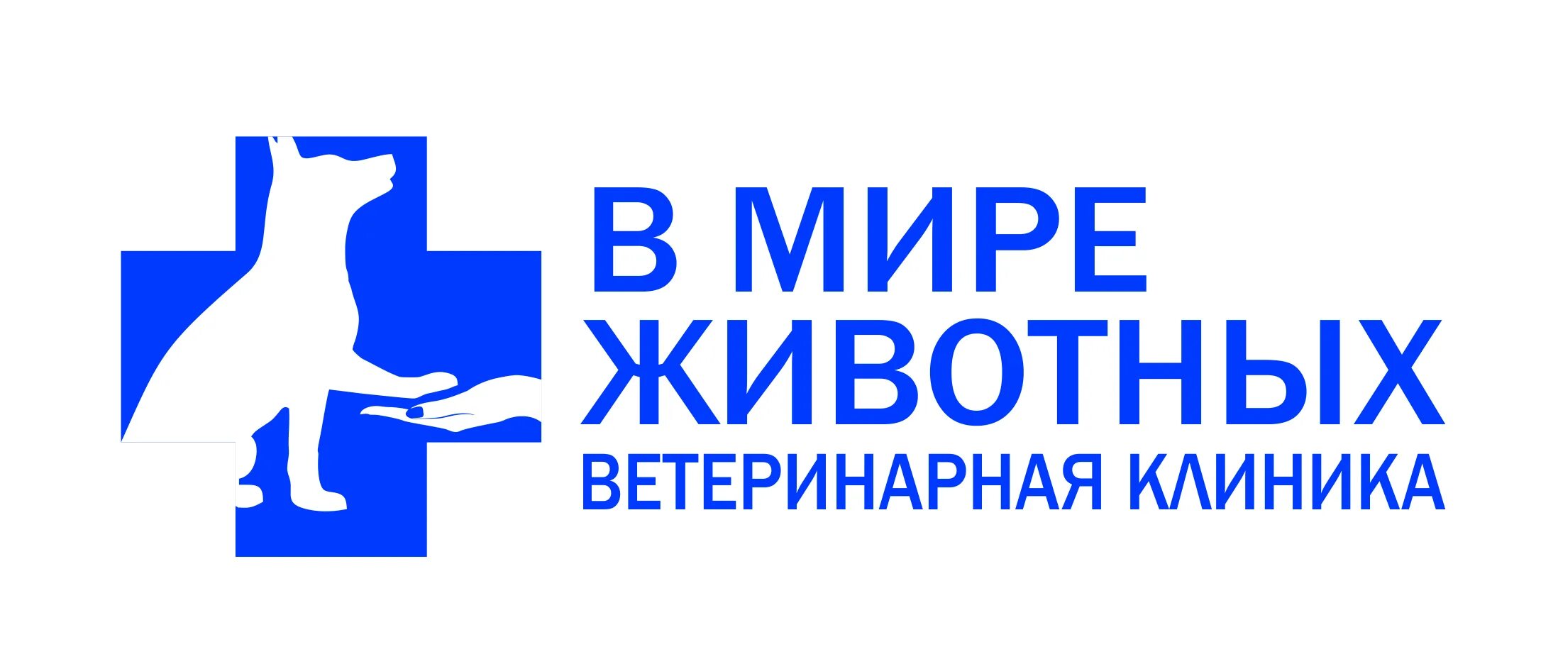 Ветеринарная клиника в мире животных подольск. Ветклиника в мире животных. Сумасшедший ветеринар. Ветклиника серпухов. Ветеринарные клиники мира.