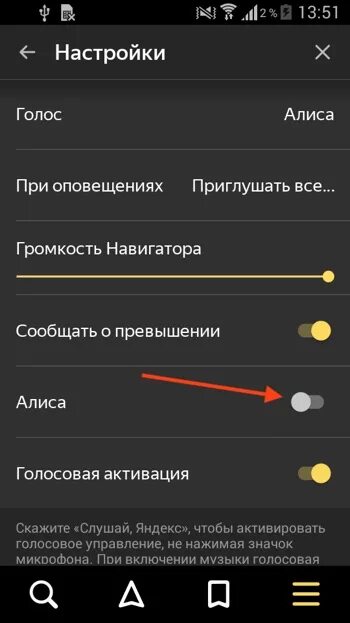 Как сделать чтобы алиса включалась. Голосовое управление. Голосовая настройка. Телефон с голосовым управлением. Настройки голосовых оповещений.