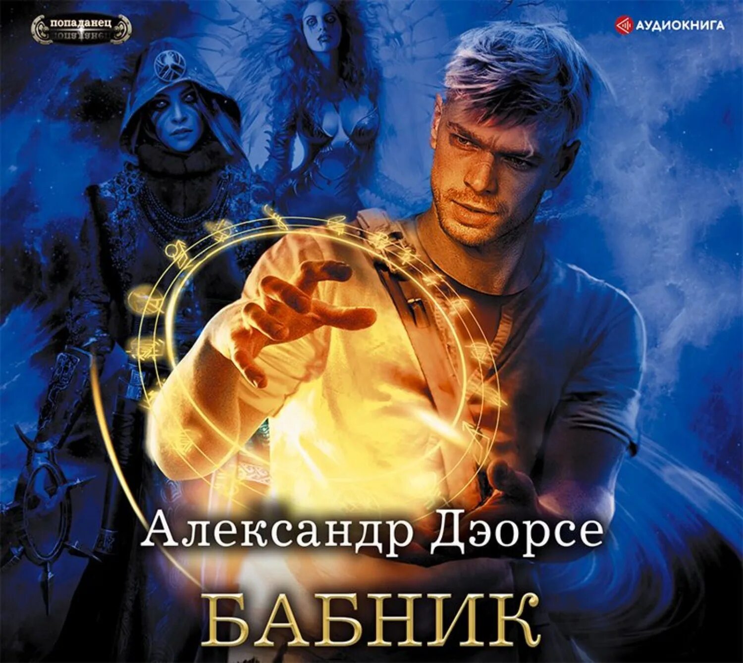 Грей аудиокнига слушать. Бабник аудиокнига 2 слушать. Бабник аудиокнига 2 слушать. А. А.