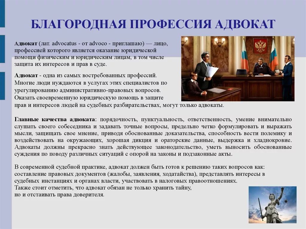 Что нужно на адвоката после 11. Профессия юрист. Юрист для презентации. Профессия адвокат презентация. Профессия юрист адвокат.