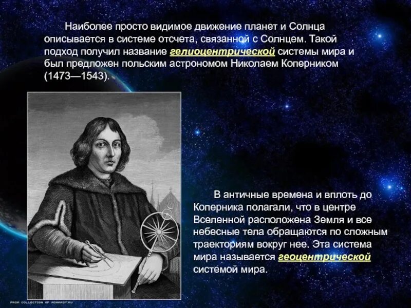 Система отсчета связанная с солнцем предложенная николаем