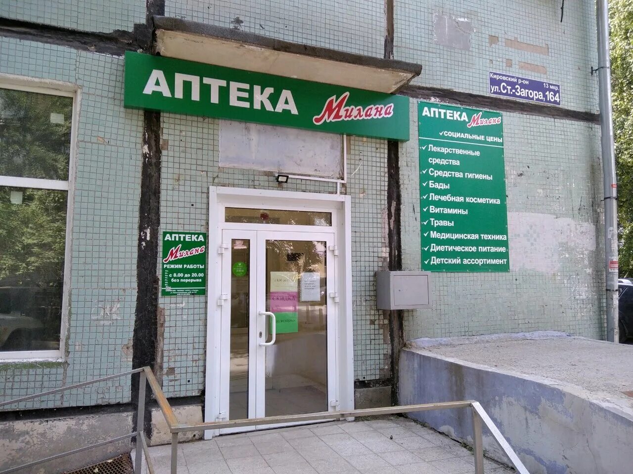 аптека 236 на советской армии 229 самара. самарская аптечная сеть. аптека в самаре. аптеки в самаре адреса и телефоны. аптека 63 плюс самара полевая улица.