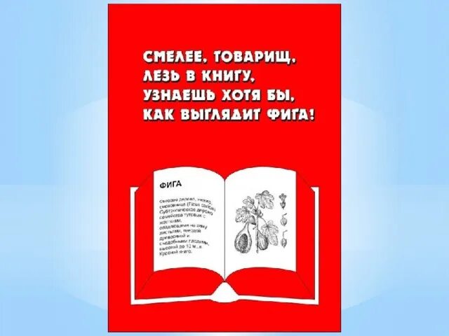 Реклама чтения книг. Плакаты о чтении и книге. Читай книги плакат. Слоган про книги. Красная книга сценарий