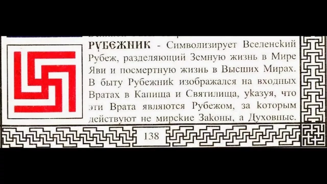 Бедовый рубежник читать. Славянские символы Рысич. Рубежник символ Славянский. Славянский оберег Рысич. Знак Рысич Славянский.