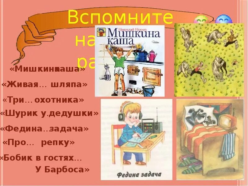 Краткий пересказ федина задача. Федина задача Носов рисунок. Носов Федина задача иллюстрации. Иллюстрация к рассказу Федина задача. Федина задача Носов.