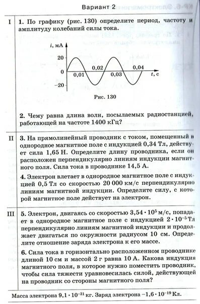 По графику определите амплитуду периода. Опррделите по графикуамплетуду период и частоту колебаний. По графику определите период и амплитуду колебаний. По графику определите амплитуду колебаний. По графику определите амплитуду период и частоту колебаний.