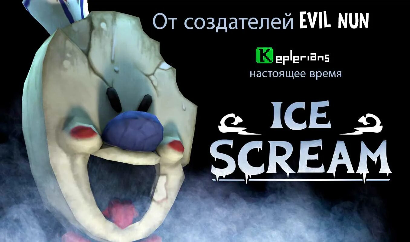 Включи ice horror. Ice Scream. Игра мороженщик страшилка. Ледяной крик мороженщик. Читы Ice Scream 1.