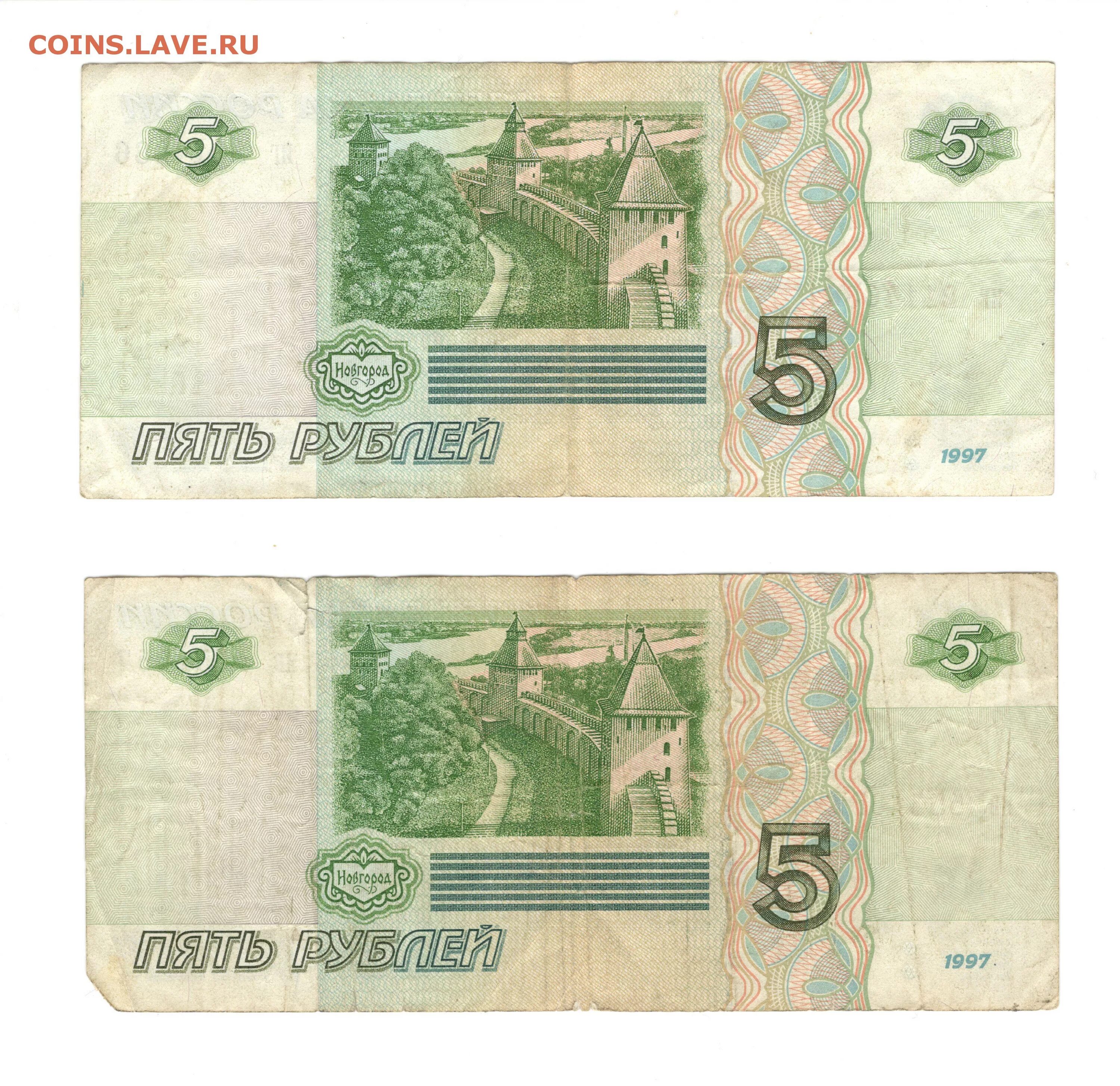 Банкноты 5 рублей 1997. Купюра 5р 1997г. Деньги купюрой 5 рублей. 5 Рублей бумажные.