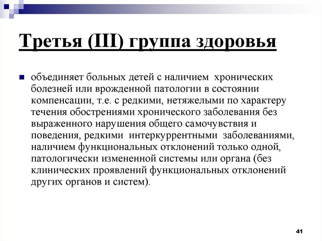 Что означает группа д. Группа здоровья работника 3а. 3 Группа здоровья у ребенка. Группа здоровья 3а у взрослых по медосмотру что это. Группа здоровья 3 подготовительная у ребенка.