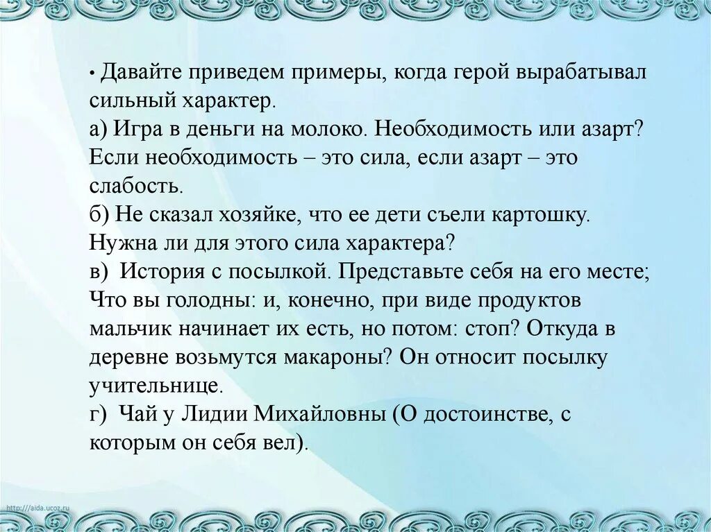 Пример сочинения сильный характер. Эссе сильный человек. Сильный характер пример из жизни. Сильный характер сочинение. Сочинение на тему русский сильный характер.