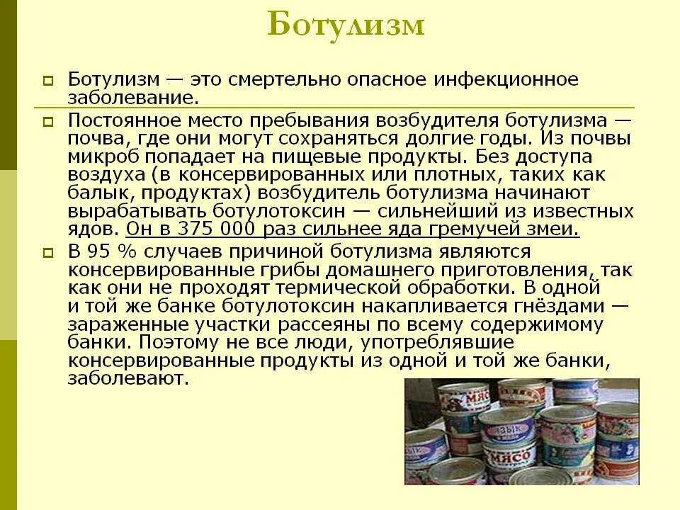 Чаще всего ботулизм связан с употреблением ответ. Ботулизм возбудитель симптомы. Батутизм. Бабувизм.