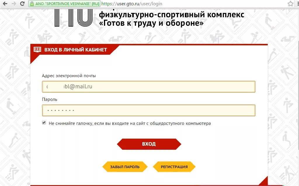 документы спортивные. регистрация всероссийского физкультурно спортивного комплекса. памятка регистрация гто. сдача нормативов гто. гто символика.