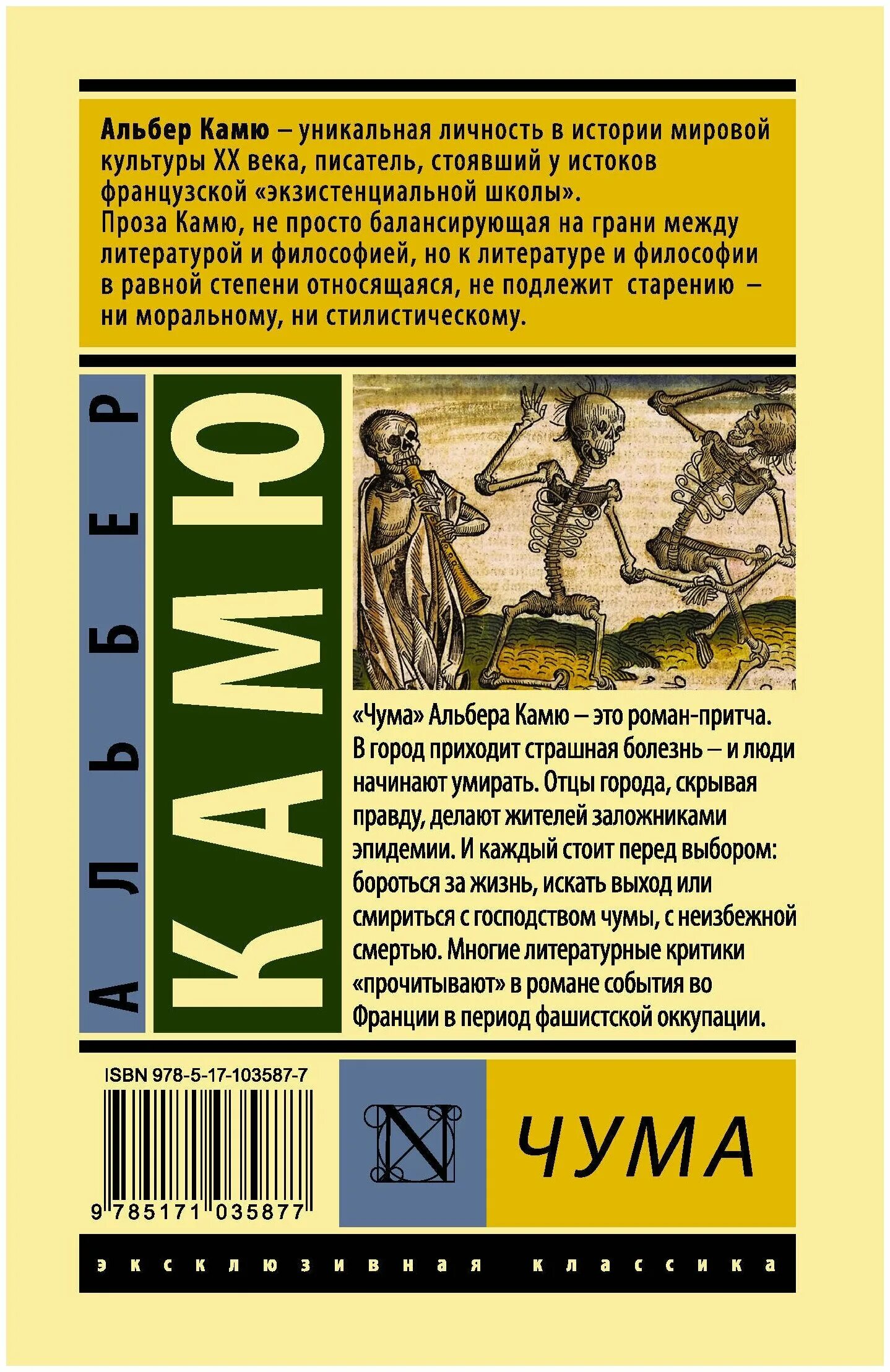 В м критики читать. Альбер Камю эксклюзивная классика. Чума Альбера Камю. Чума книга "чума" - Альбер Камю.