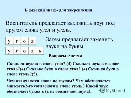 Сколько звуков в слове вьется