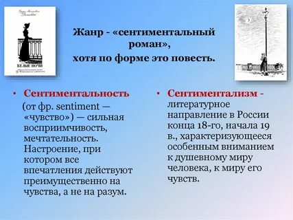 Образ белых ночей в повести
