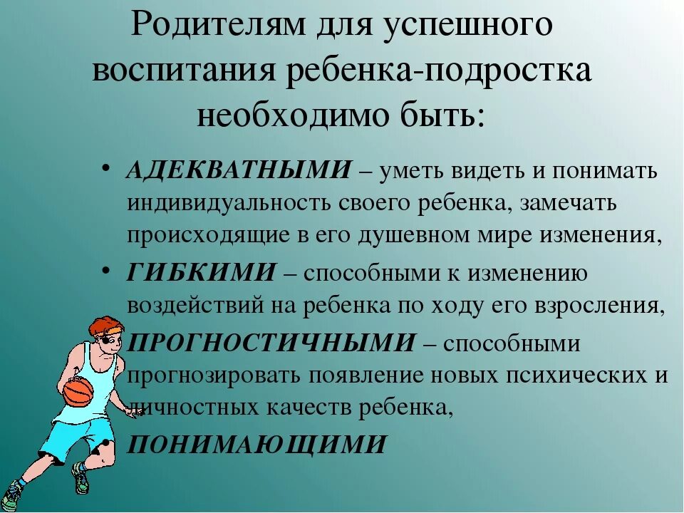 Результаты воспитания подростков. Рекомендации для родителей в воспитании подростка. Советы психолога по воспитанию детей. Рекомендации родителям по воспитанию подростка. Советы родителям для успешного воспитания.