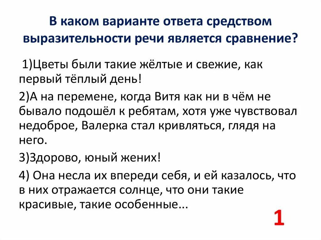 Средством выразительности речи является сравнение.. В которых средством выразительности речи является сравнение.. Выразительность речи сравнение. Речи является сравнение.. Средства выразительной речи сравнение