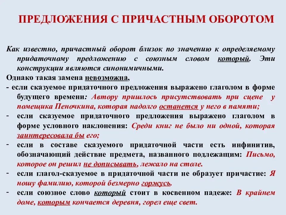 Предложения м причастиями. Предложения с причастным оборотом и приложением. Предложения с причастнымоблротм. Предложения с причастными оборотами. Предложения с причастным оборотом примеры.