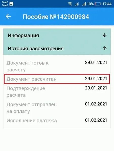 Через сколько приходят расчетные