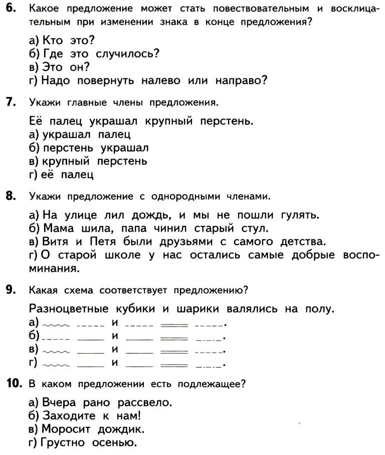 Тест текст. Тест для 12 класса. Тест по русскому языку 12 класс. Тесты по русс яз работа с текстами 4 класс с ответами.