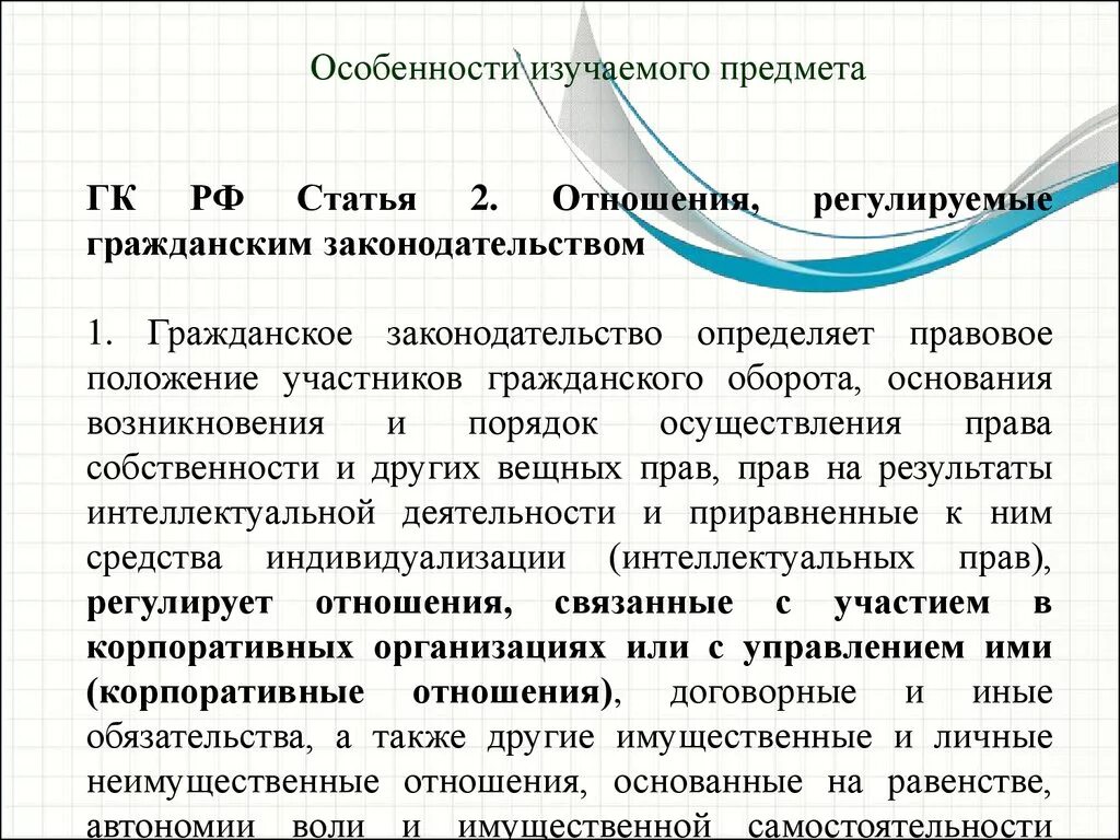 Корпоративное право особенности. Корпоративные отношения в гражданском праве. Правовое положение участников гражданского оборота. Правовое положение участников в гражданском праве.