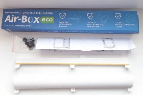 Air box приточный