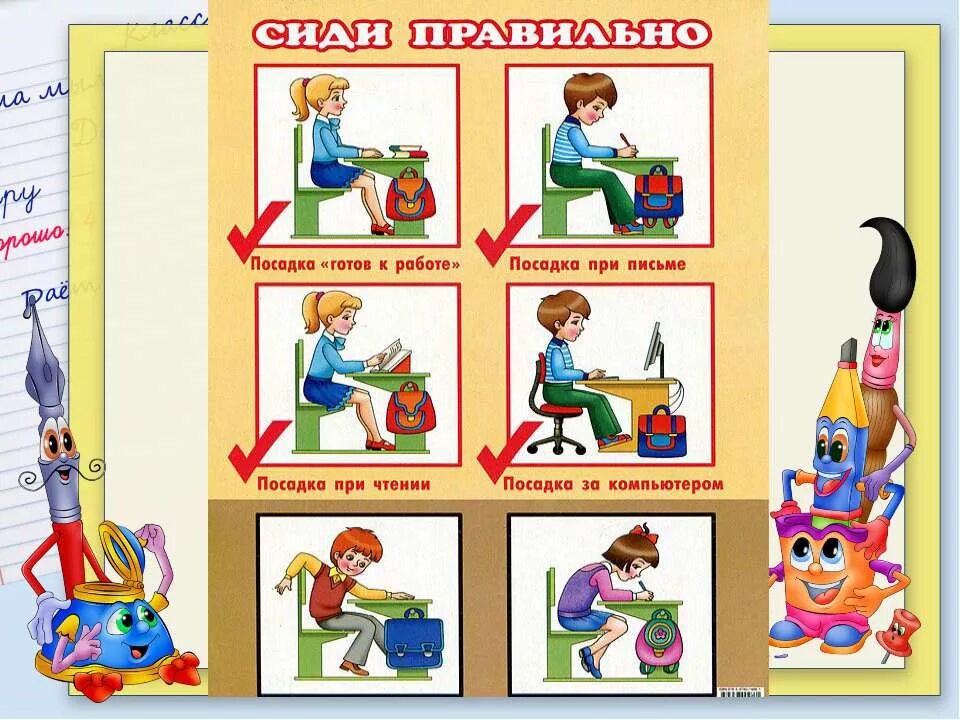 Картинка сиди правильно при письме. Правильный наклон тетради. Положение в 1 класс. Правильное положение тетради при письме. Как правильно должен сидеть ребенок за партой.