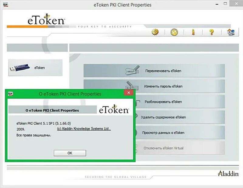 Etoken client. ETOKEN. Сертификат на ETOKEN. Настройка ЭЦП. ETOKEN PKI client 5.1 sp1 сертификат.