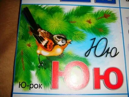 Животное на букву ю