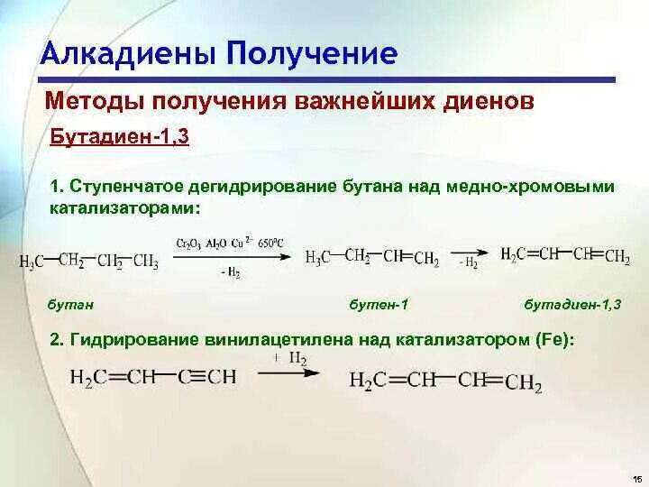 Промышленный способ получения алкадиенов. Дегидрирование бутана с получение бутадиена 1.3. Винилацетилен бутадиен-1.3. Дегидрирование бутана до бутадиена 1.3. Бутадиен 1 3 вступает в реакцию