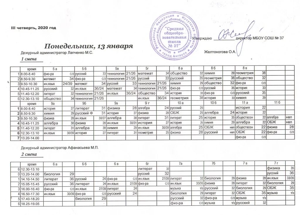 Расписание на понедельник школа. Расписание уроков. Расписание школы 13. Расписание новостей. Расписание на понедельник.