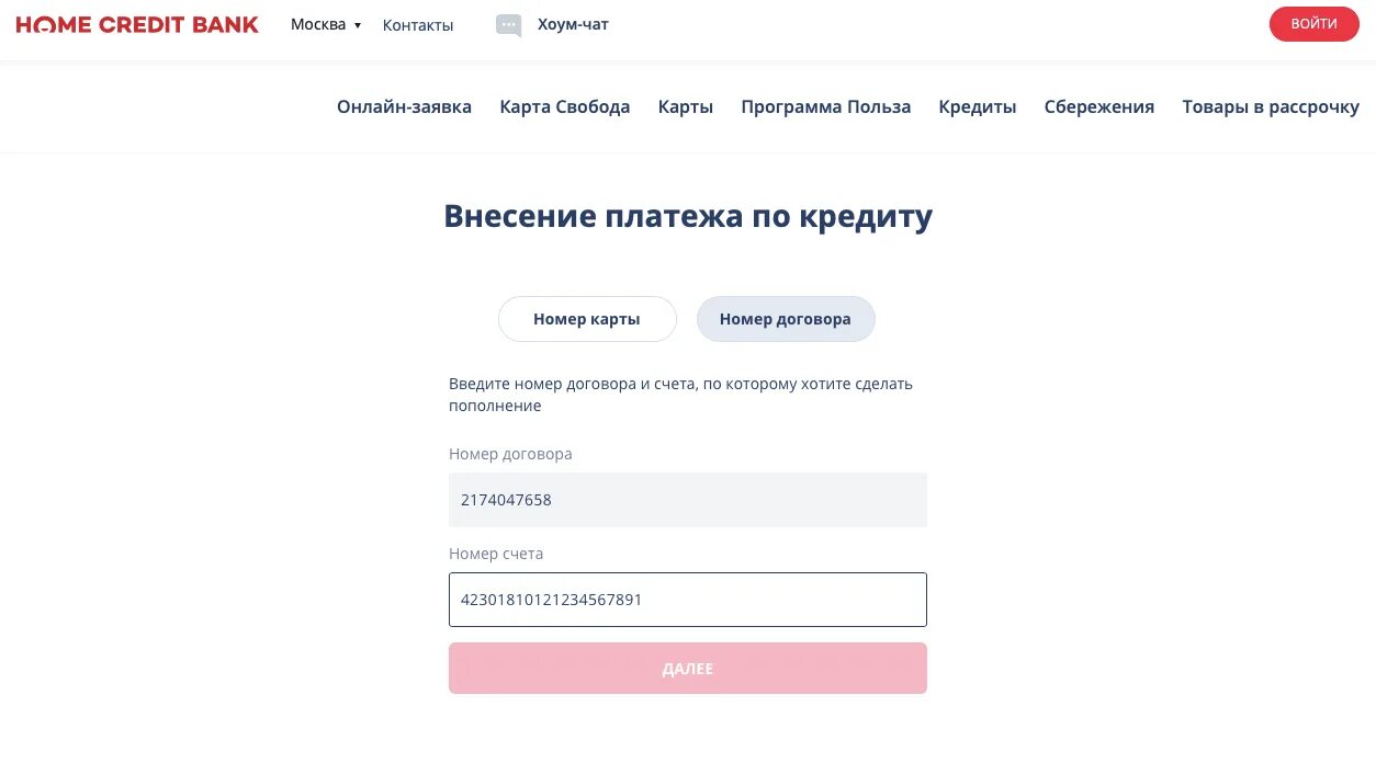 Оплатить кредит по номеру договора. Хоум кредит оплатить кредит. Оплата хоум кредит по номеру договора. Хоум банк оплатить кредит по номеру договора