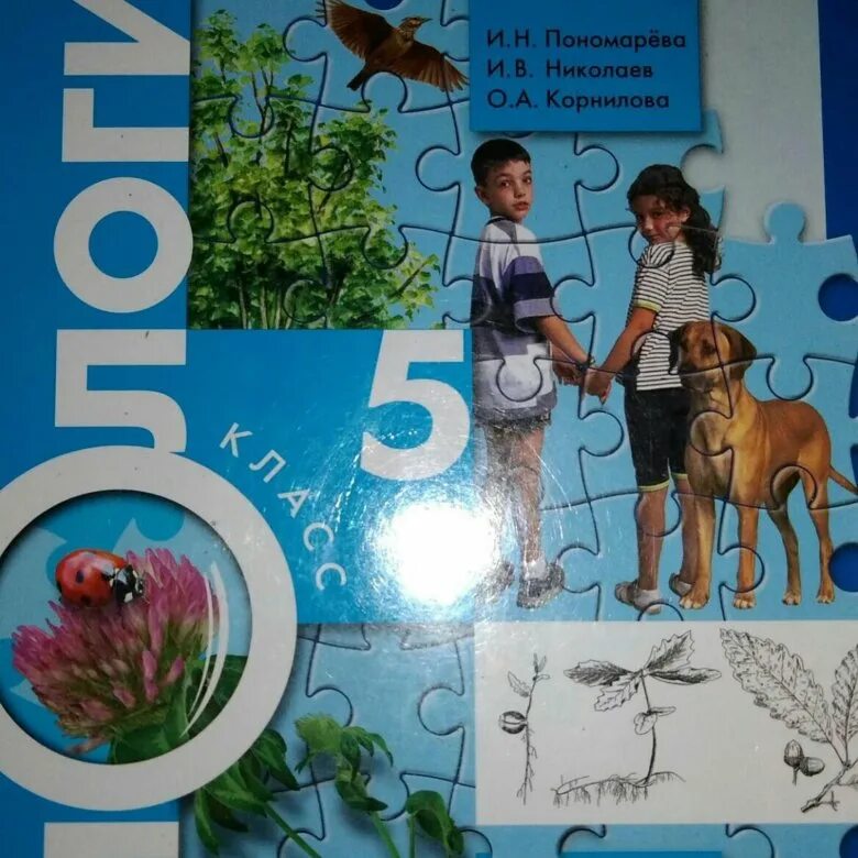 Биология пятый класс учебник. Биология 5 класс учебник ФГОС. Биология. 5 Класс. Учебник. ФГОС биология учебник. Учебники по биологии 5 класс ФГОС.