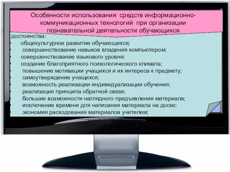 Использование информационных коммуникаций. Информационно-коммуникативные технологии особенности. Технология ИКТ (информационно – коммуникативные технологии). Информационно-коммуникационная технология особенности. Особенности использования ИКТ технологий.